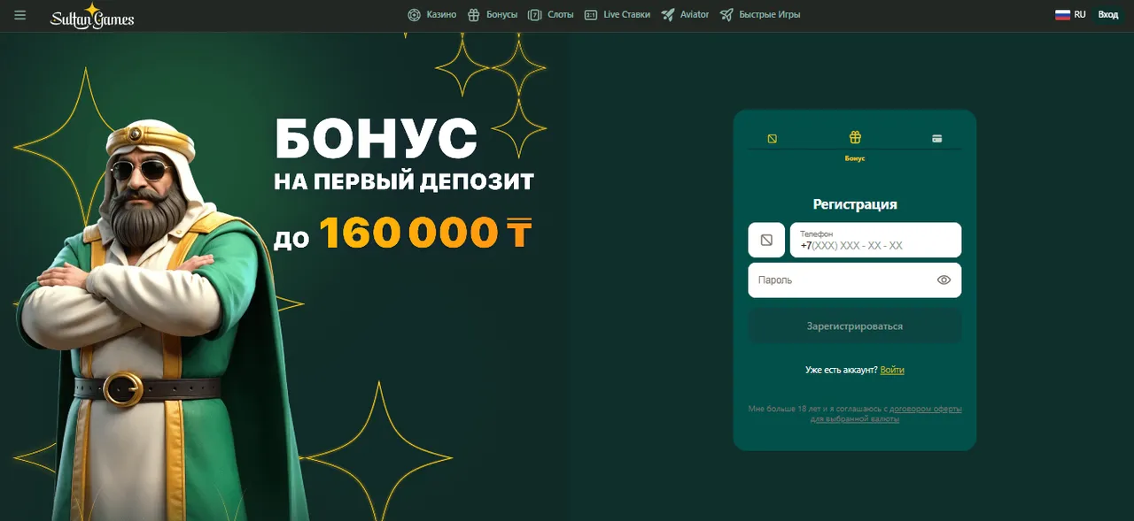 Sultan Casino регистрация со стартовым подарком 160 тыс. Тенге